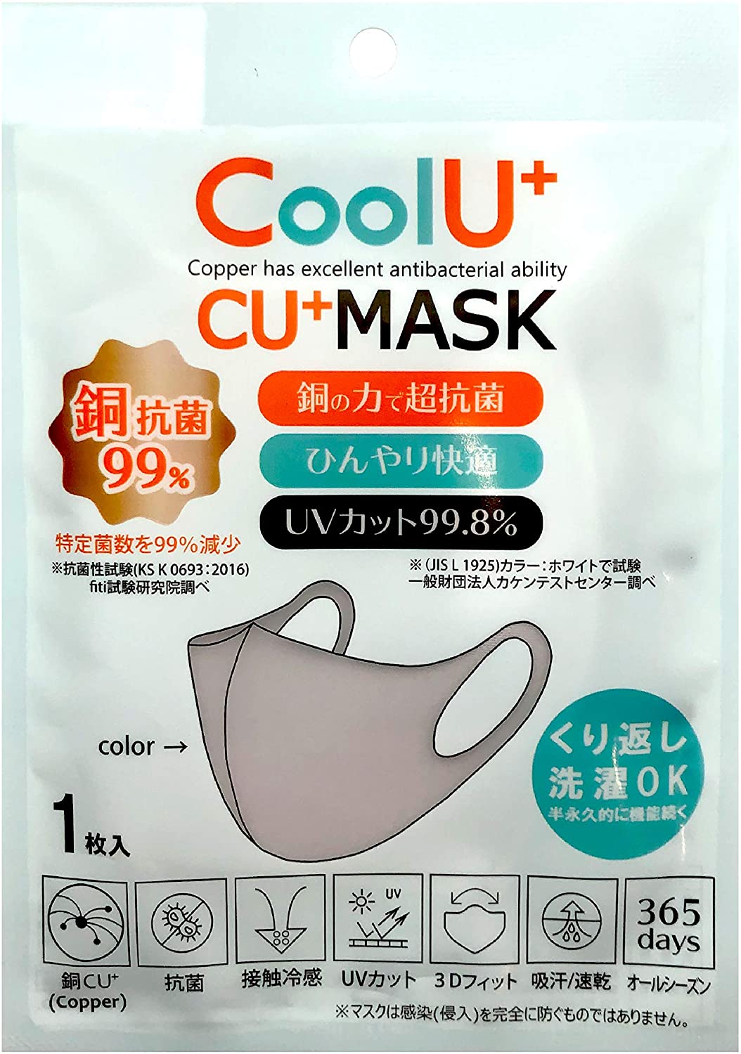CoolU+マスク